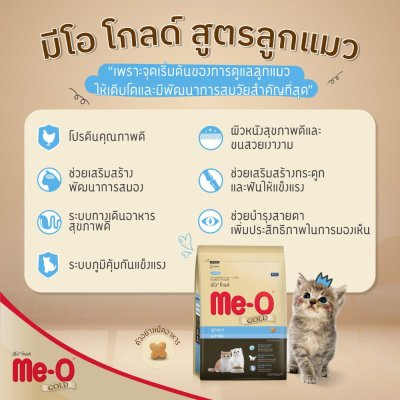 Me-O Gold 2.8kg.
