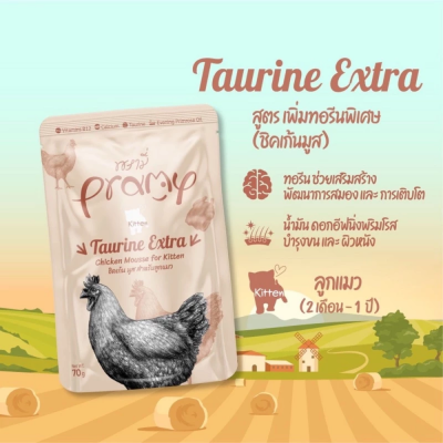Pramy 70g. ยกโหล 12 ซอง