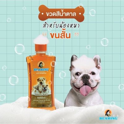BEARING แชมพูสุนัข ขนาด 300ml.
