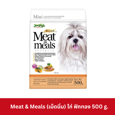 Jerhigh Meat As Meals 500g เจอร์ไฮ อาหารสุนัข เม็ดนิ่ม ขนาด 500 กรัม