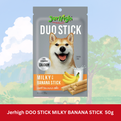 Jerhigh Duo Stick 50g [มี4สูตร] เจอร์ไฮ ดูโอ้ สติ๊ก ขนมสำหรับสุนัข ขนาด 50 กรัม