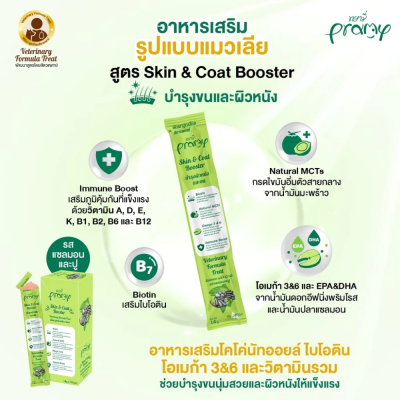 Pramy วิตามิน แมวเลีย 14g.x30ซอง Pramy วิตามิน แมวเลีย 14g.x30ซอง