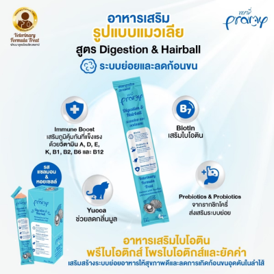 Pramy วิตามิน แมวเลีย 14g.x30ซอง Pramy วิตามิน แมวเลีย 14g.x30ซอง
