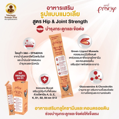 Pramy วิตามิน แมวเลีย 14g.x30ซอง Pramy วิตามิน แมวเลีย 14g.x30ซอง