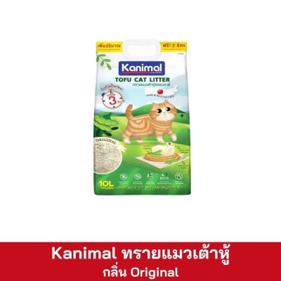 Kanimal ทรายแมวเต้าหู้ ขนาด 10 ลิตร