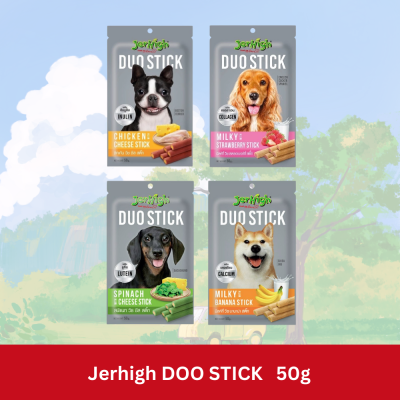 Jerhigh Duo Stick 50g [มี4สูตร] เจอร์ไฮ ดูโอ้ สติ๊ก ขนมสำหรับสุนัข ขนาด 50 กรัม