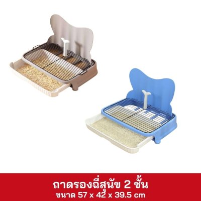 ถาดรองฉี่สุนัข 2 ชั้น