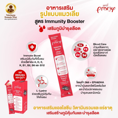 Pramy วิตามิน แมวเลีย 14g.x30ซอง Pramy วิตามิน แมวเลีย 14g.x30ซอง