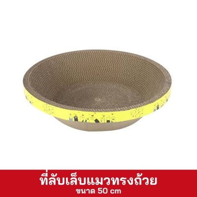 ที่ลับเล็บแมว ทรงถ้วย