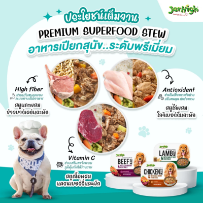 JerHigh Super Food Stew 200g. อาหารเปียกสุนัขเกรดพรีเมี่ยม