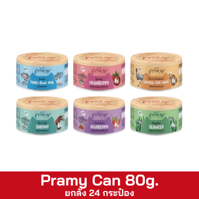 Pramy Can 80g. ยกลัง 24 กระป๋อง Pramy Can 80g. ยกลัง 24 กระป๋อง