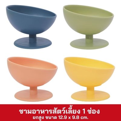 ชามอาหาร 1 ช่อง ยกสูง