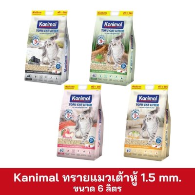 Kanimal ทรายแมวเต้าหู้ 1.5mm ขนาด 6 ลิตร