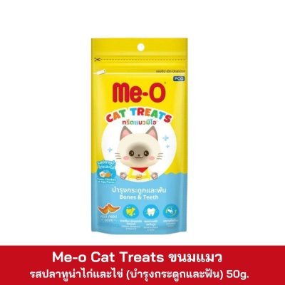 Me-O Cat Treat 50g.