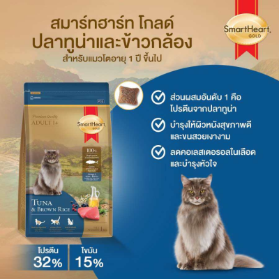 SmartHeart Gold Cat 1kg.
