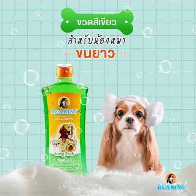 BEARING แชมพูสุนัข ขนาด 1500ml.