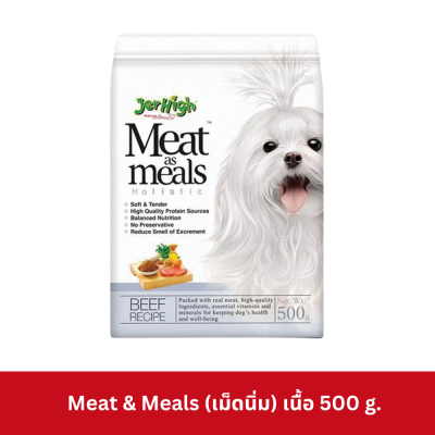 Jerhigh Meat As Meals 500g เจอร์ไฮ อาหารสุนัข เม็ดนิ่ม ขนาด 500 กรัม