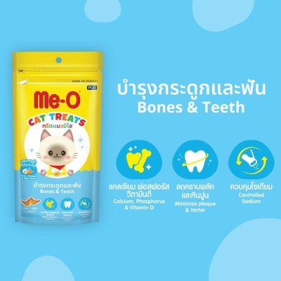 Me-O Cat Treat 50g.