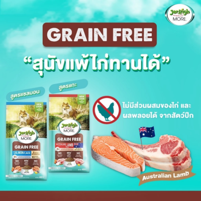 JerHigh MORE 400g. อาหารสุนัข เม็ดกรอบ 400 กรัม