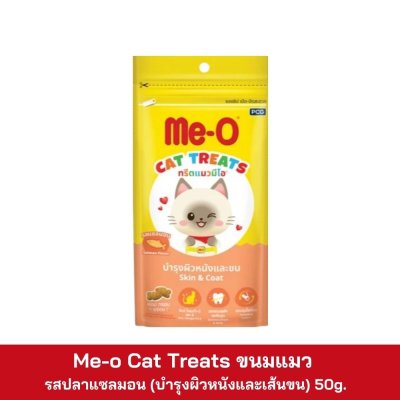 Me-O Cat Treat 50g.