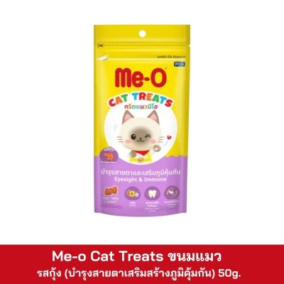 Me-O Cat Treat 50g.