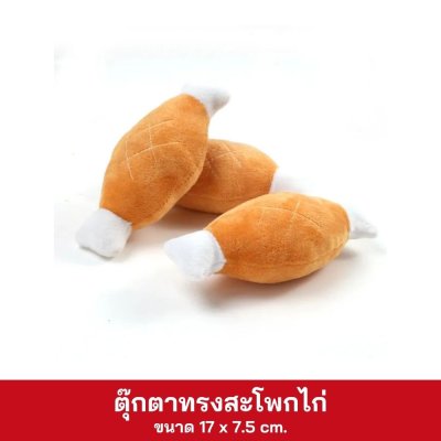 ตุ๊กตาทรงสะโพกไก่