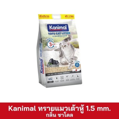 Kanimal ทรายแมวเต้าหู้ 1.5mm ขนาด 10 ลิตร