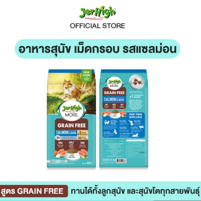 JerHigh MORE 400g. อาหารสุนัข เม็ดกรอบ 400 กรัม