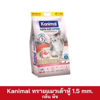 Kanimal ทรายแมวเต้าหู้ 1.5mm ขนาด 10 ลิตร