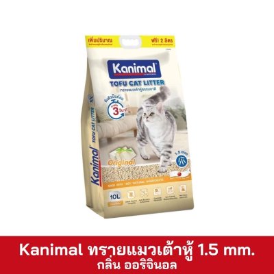 Kanimal ทรายแมวเต้าหู้ 1.5mm ขนาด 10 ลิตร