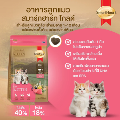 SmartHeart Gold Cat 1kg.