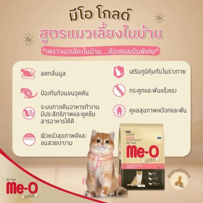 Me-O Gold 2.8kg.