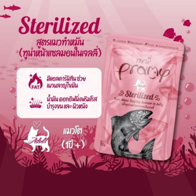 Pramy 70g. ยกโหล 12 ซอง