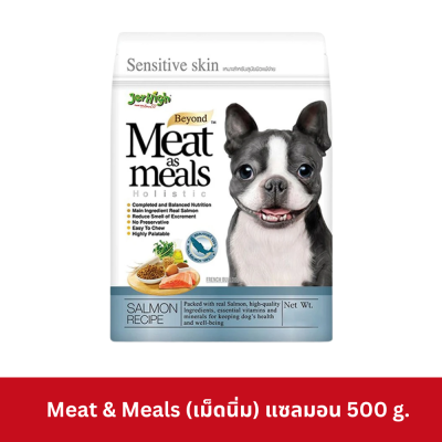 Jerhigh Meat As Meals 500g เจอร์ไฮ อาหารสุนัข เม็ดนิ่ม ขนาด 500 กรัม