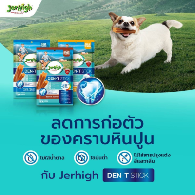 Jerhigh Den-T Stick 60g เจอร์ไฮ เดนที สติ๊ก ขนมขัดฟันสุนัข ขนาด 60 กรัม