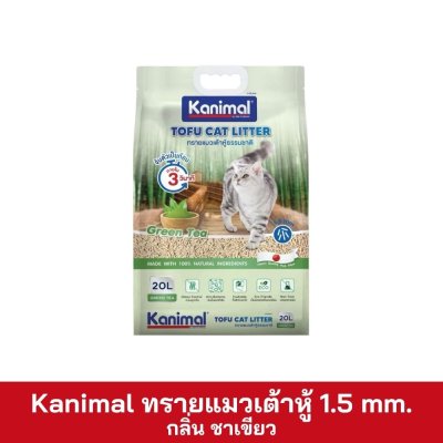 Kanimal ทรายแมวเต้าหู้ 1.5mm ขนาด 10 ลิตร(copy)