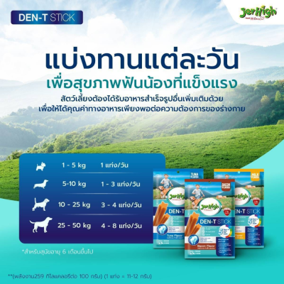 Jerhigh Den-T Stick 60g เจอร์ไฮ เดนที สติ๊ก ขนมขัดฟันสุนัข ขนาด 60 กรัม