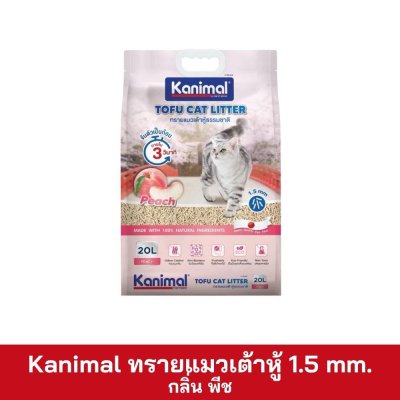 Kanimal ทรายแมวเต้าหู้ 1.5mm ขนาด 10 ลิตร(copy)