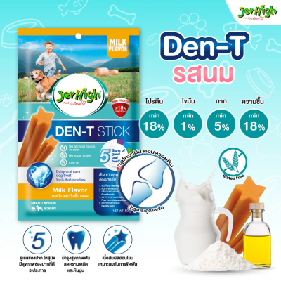 Jerhigh Den-T Stick 60g เจอร์ไฮ เดนที สติ๊ก ขนมขัดฟันสุนัข ขนาด 60 กรัม