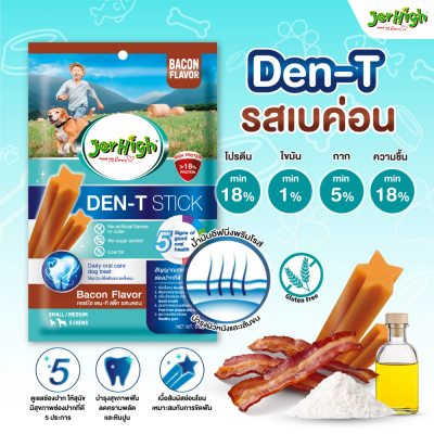 Jerhigh Den-T Stick 60g เจอร์ไฮ เดนที สติ๊ก ขนมขัดฟันสุนัข ขนาด 60 กรัม