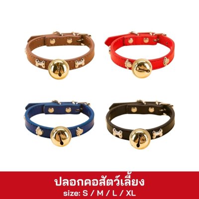 ปลอกคอสัตว์เลี้ยง (หนัง)