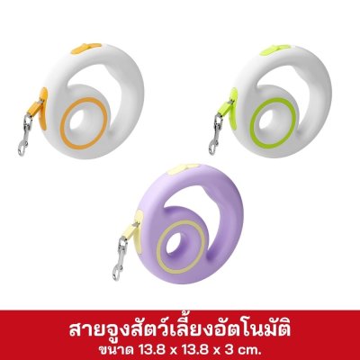 สายจูงสัตว์เลี้ยง อัตโนมัติ