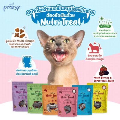 Pramy Nutri-Treat 50g. Pramy Nutri-Treat 50g.