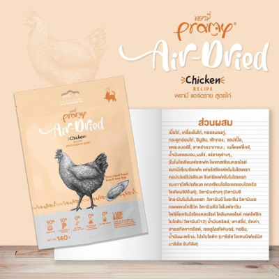 Pramy Air Dried 140g.
