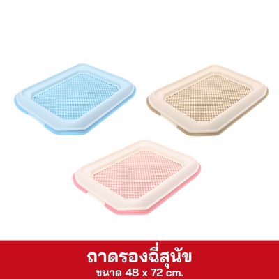 ถาดรองฉี่สุนัข