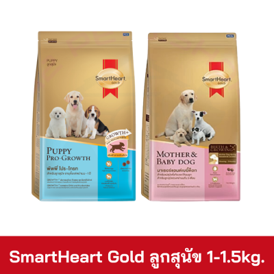 SmartHeart Gold ลูกสุนัข 1-1.5kg.