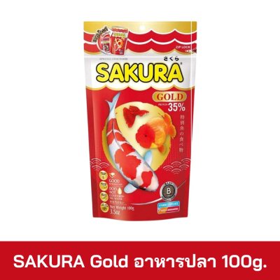 SAKURA Gold อาหารปลา 100g.