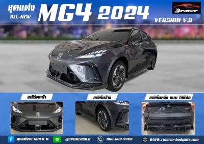 NEW MG4 ELECTRIC V.3