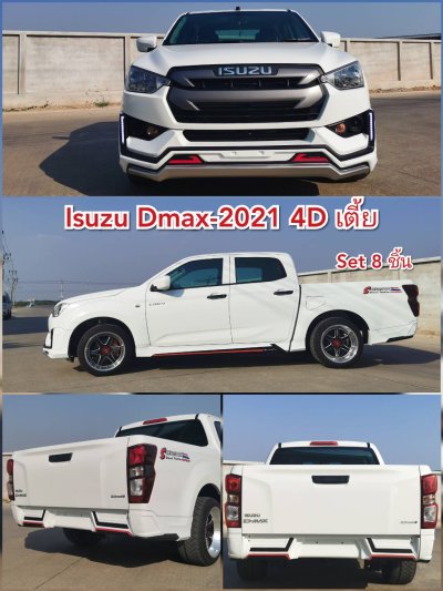 D-MAX 2020 4D ตัวเตี้ย