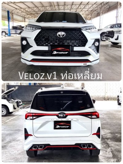 Veloz V.1 ท่อเหลี่ยม